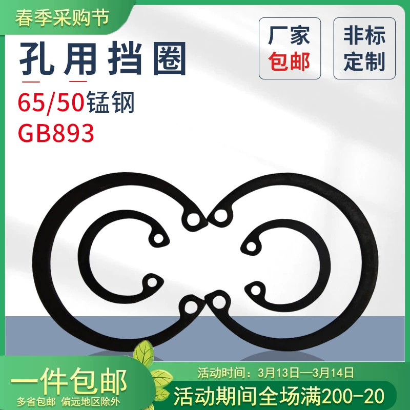 Упругие заслонки для отверстий 65 марганцевая сталь GB893 черный 50 марганцевая сталь