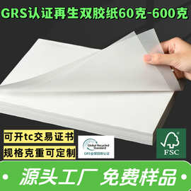 再生双胶纸70g环保再生纸grs认证环保印刷内页高白米黄双胶道林纸