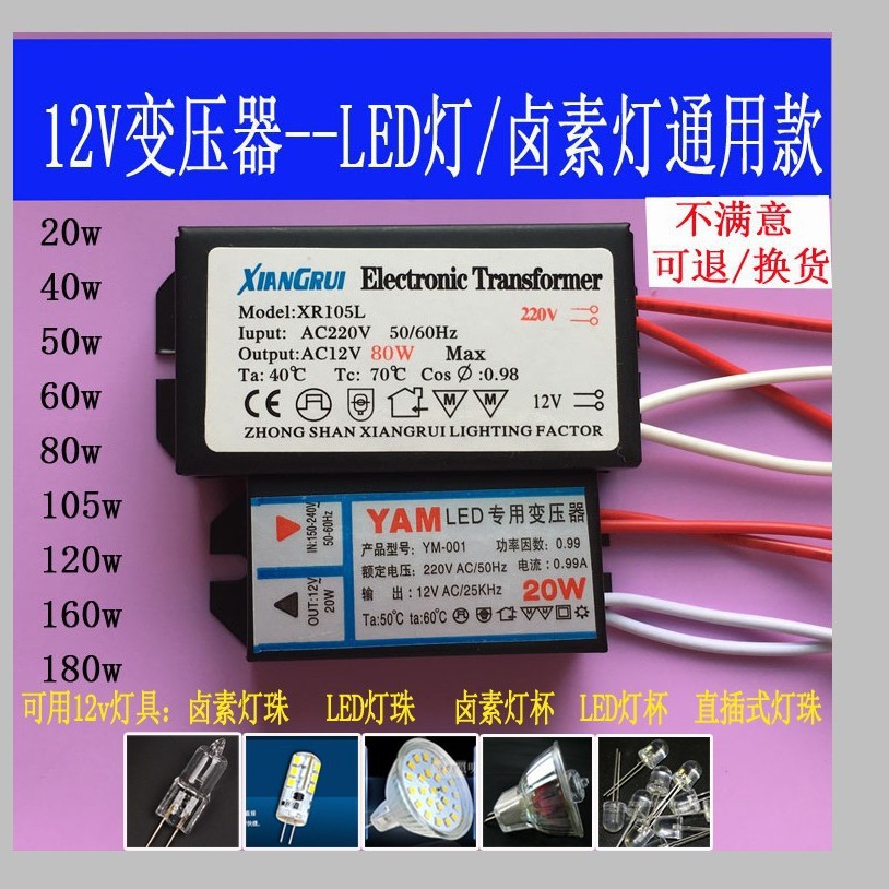 Crystal chandelier transformer 220V to 12V, 20W, 80W, 160W, LED chips/halogen lamps, spotlight electronic transformer.