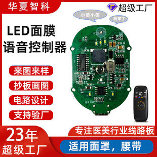 LED mask voice control circuit board physiotherapy instrument phototherapy beauty mask adjustment controller pcba circuit board