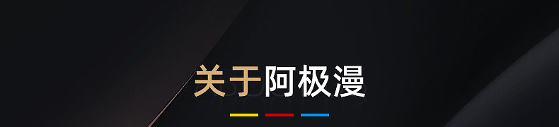 关于阿极漫-标题.jpg