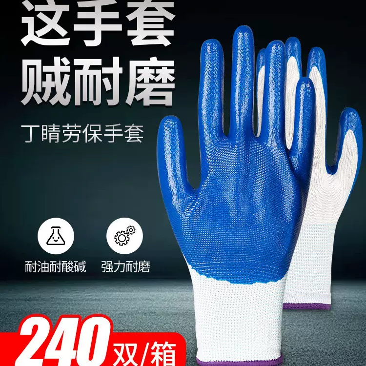 劳保手套耐磨工作丁腈丁晴工地工业专用防滑橡胶干活劳动胶皮手套