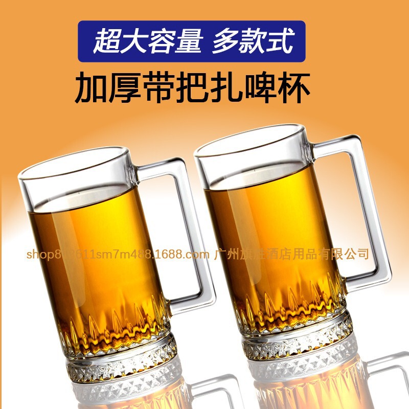 批发大容量啤酒杯套装轻奢跨境爆款扎啤杯定制大号啤酒杯玻璃水杯|undefined