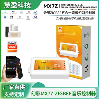 MX7Z 涂鸦ZIGBEE 音乐控制器 LED音乐幻彩灯带氛围灯控制器新品