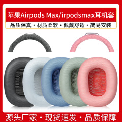 Appleアップルairpods maxイヤーカバーairpodsmaxイヤーカバーヘッド装着式スポンジカバー耳綿を適用します。