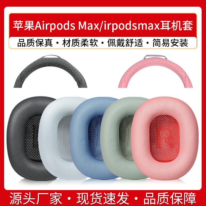 Suitable for Apple Apple Airpods Max earphone cover airpodsmax earmuffs head-mounted sponge cover ear Cotton Suitable for Apple Apple Airpods Max earphone cover airpodsmax earmuffs head-mounted sponge cover ear Cotton