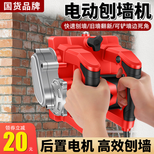 New Electric Wall Planer Putty Scraper Tool for Wall Renovation Dust-Free Wall Peeling Cement Removal