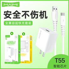 麦靡T55数据线适用iPhone14/13/12手机闪充Type-C安卓快充头套装