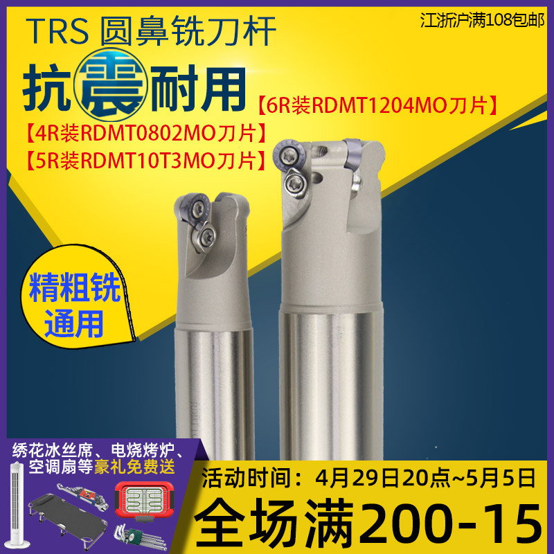 TRS粗铣圆鼻刀杆数控圆弧球面铣开粗RDMW10T3系列立铣刀杆铣床
