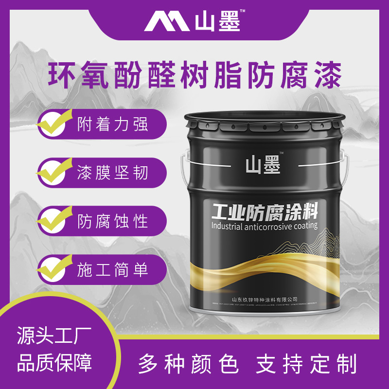 环氧酚醛树脂防腐漆 厂家供应耐高温储油罐管道耐油防腐面漆涂料