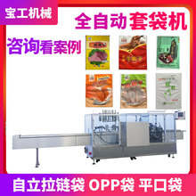 全自动套袋机 食品预制菜冰冻鸡翅带托套袋包装机 火锅底料包装机