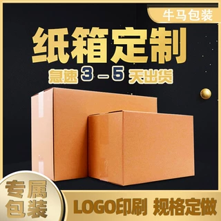 快递纸箱批发三层五层瓦楞牛皮纸盒小纸箱子包装盒特硬高抗压