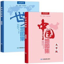 2024版中国地图集世界地图集大字版方便阅读政区地理交通旅游