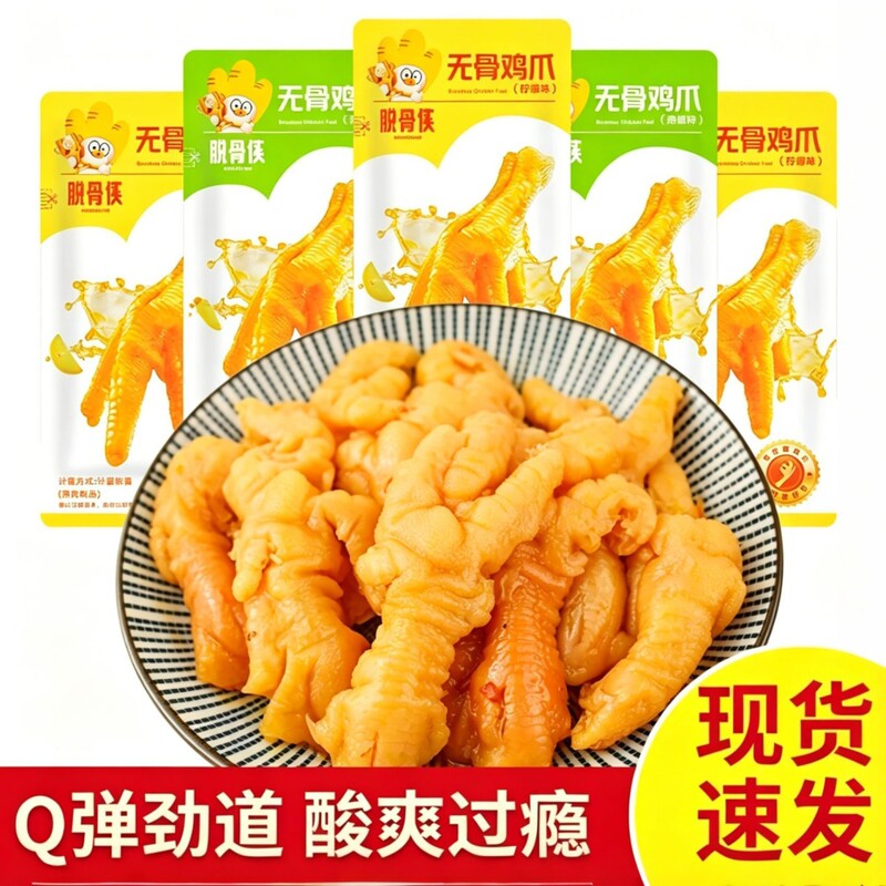 Boneless Chicken Feet in Bags with Garlic Flavor/Red Oil/Xizang Pepper/Lemon Flavor, Boneless Chicken Feet Snacks for the Office