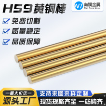 厂家现货黄铜棒 H59环保黄铜棒材无铅黄铜铜管铜合金棒材 H59铜棒