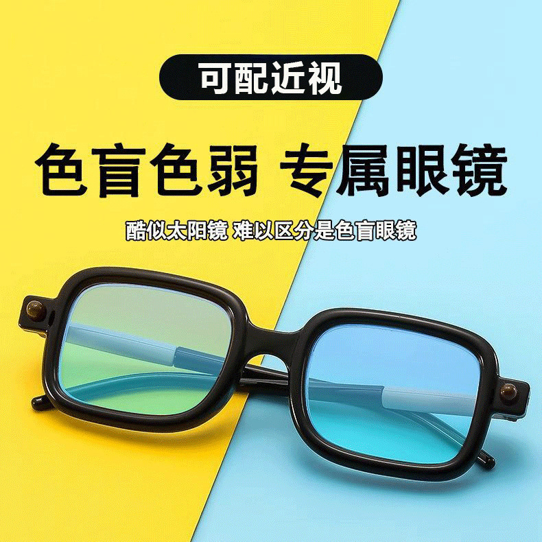 Un nuevo tipo de alta calidad de protección contra la daltonía de color débil anti-UV HD puede equiparse con un marco de gafas de grado de miopía