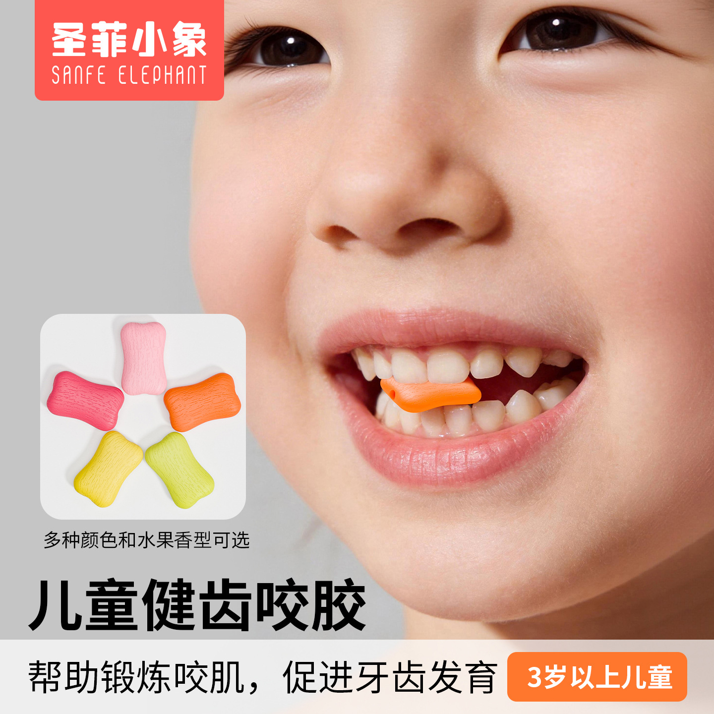 儿童健齿咬胶牙胶锻炼咬肌硅胶磨牙棒促进牙齿发育咬合力咀嚼训练