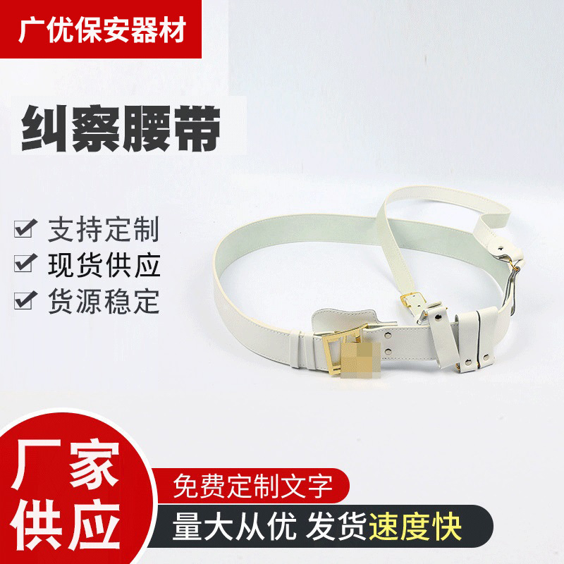 纠察勤务腰带多功能腰带制式腰带现货一件代发
