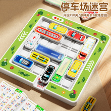 儿童移车出库汽车华容道思维训练幼儿园玩具赛车突围解题闯关玩具