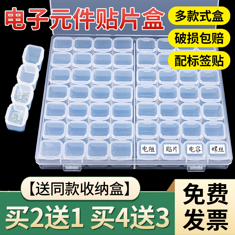 贴片元件盒 小螺丝电容电阻分类整理收纳盒smt迷你翻盖零件样品盒