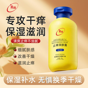 Lanxiang Anti-Itch Body Lotion, Brightening Body Lotion, Hydrating, Moisturizing, Improving Dryness, Refreshing, Delicate and Soft Skin