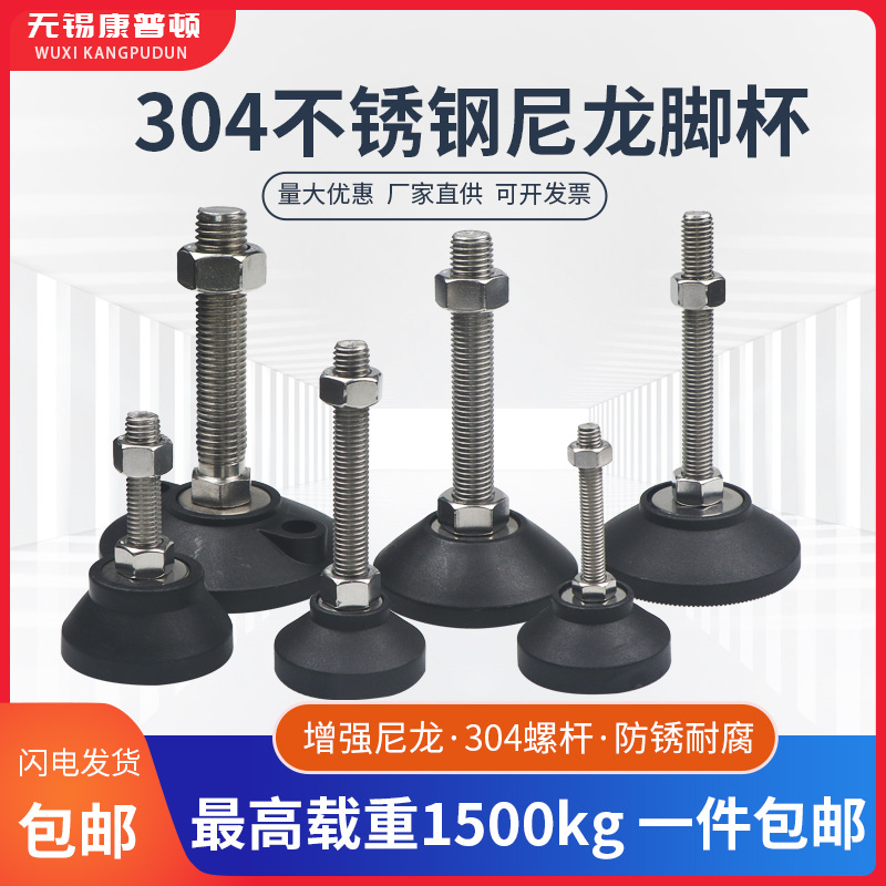 304不锈钢尼龙固定脚杯/可调节蹄脚盘/支撑脚垫/GD40-125
