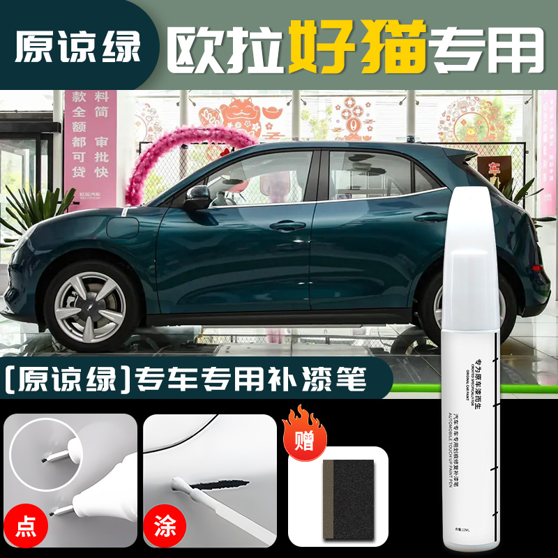 ORA Pen Scratch Remover - ora-good-cat-forgive-green-touch-up-pen-sandpaper