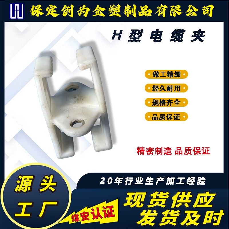 厂家直销 采煤机用电缆夹板 H型电缆夹