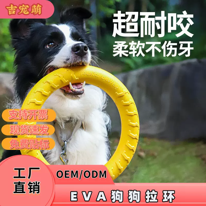 厂家现货EVA宠物玩具 狗互动拉环耐咬实心球拔河圈圈啃咬训犬环
