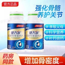 汤臣.倍健氨糖软骨素钙片100片中老年补充安糖增加骨密度正品代发