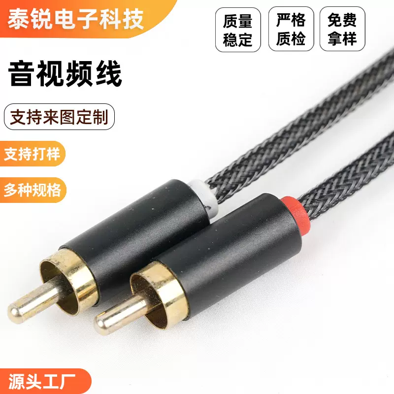 音视频线全铜导体音视频设备连接铝箔编织屏公转音频线2芯音频