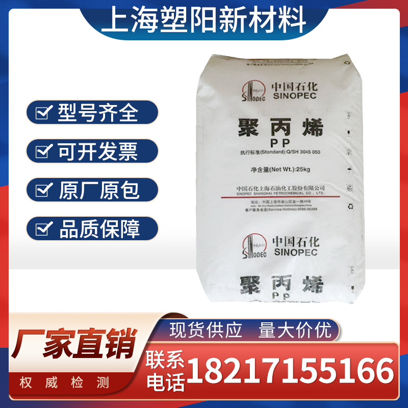 PP上海石化M800E 高透明食品级耐高温高刚性注塑级食品容器包装