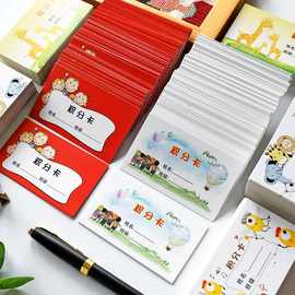 集章卡幼儿园儿童积分卡制作小学生积分奖励卡片鼓励设计一件代发