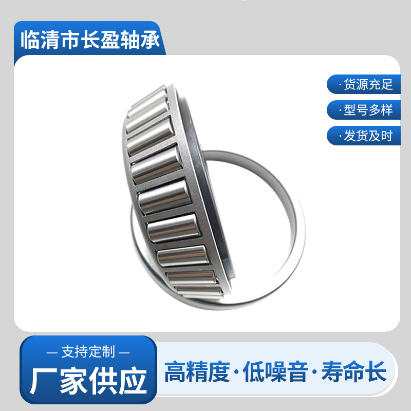 厂家32904-32905-32906-92907-32908-32909-32910圆锥滚子轴承