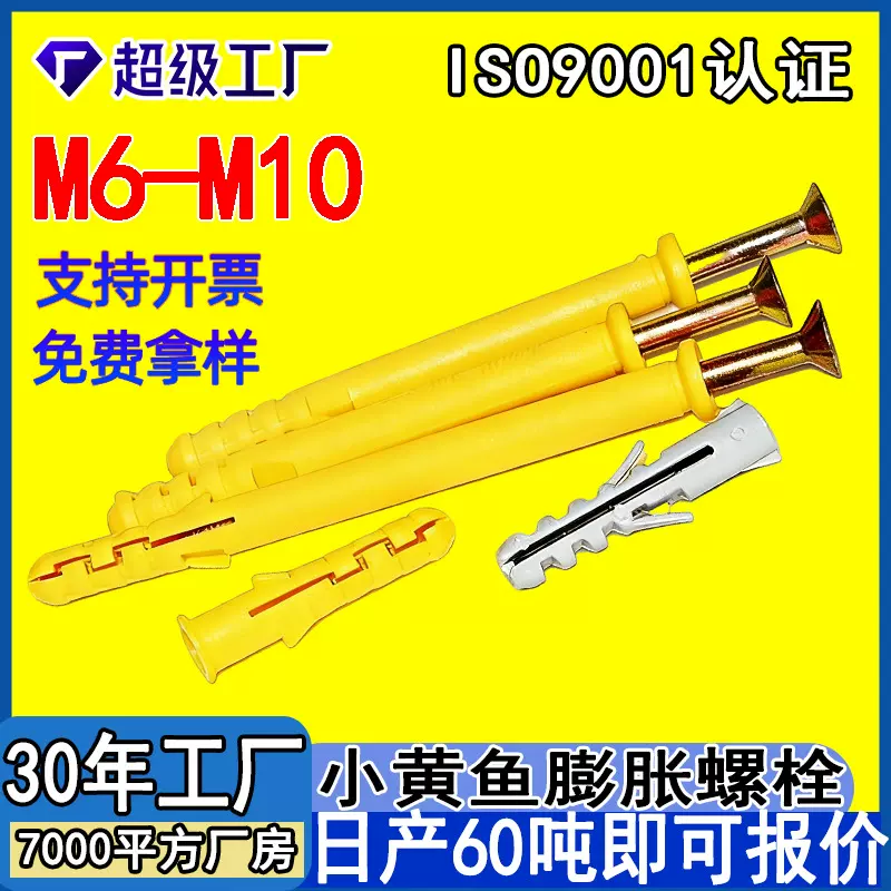 塑料膨胀螺栓M6M8M10尼龙组合膨胀塞胀管带钉锚栓小黄鱼膨胀螺丝