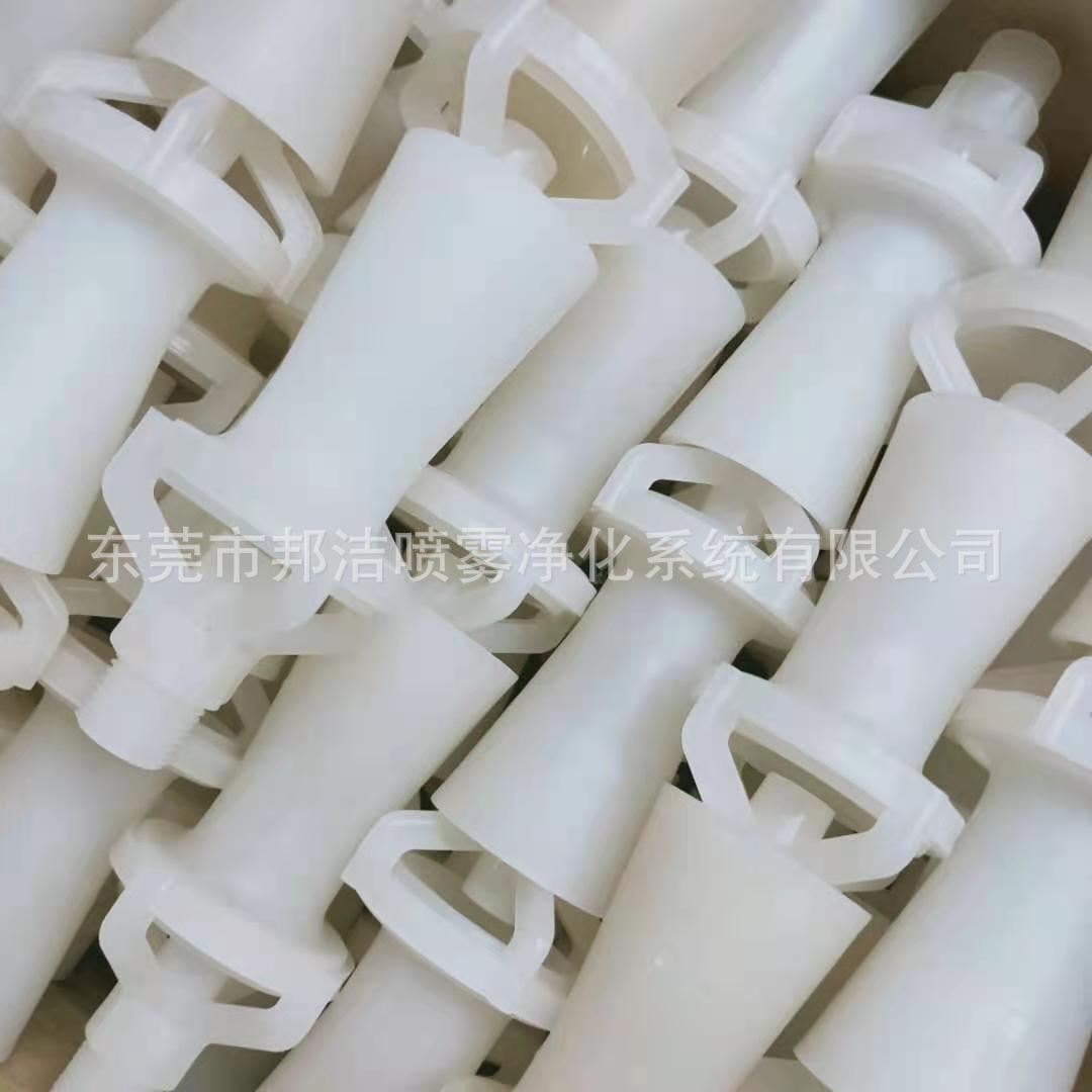 PVDF混流搅拌喷嘴 清洗专用喷嘴 迷你式混流喷嘴 工业搅拌除尘