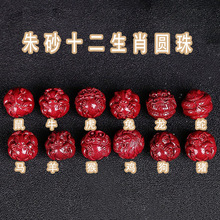 工厂批发朱砂十二生肖散珠本命年龙手链diy手工饰品配件三合六合