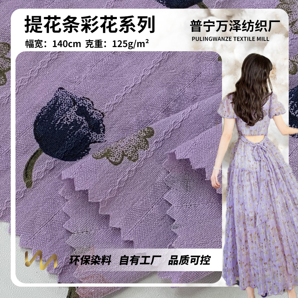 新款125g提花条彩花系列 春夏季上衣连衣裙小清新风服装布料 批发