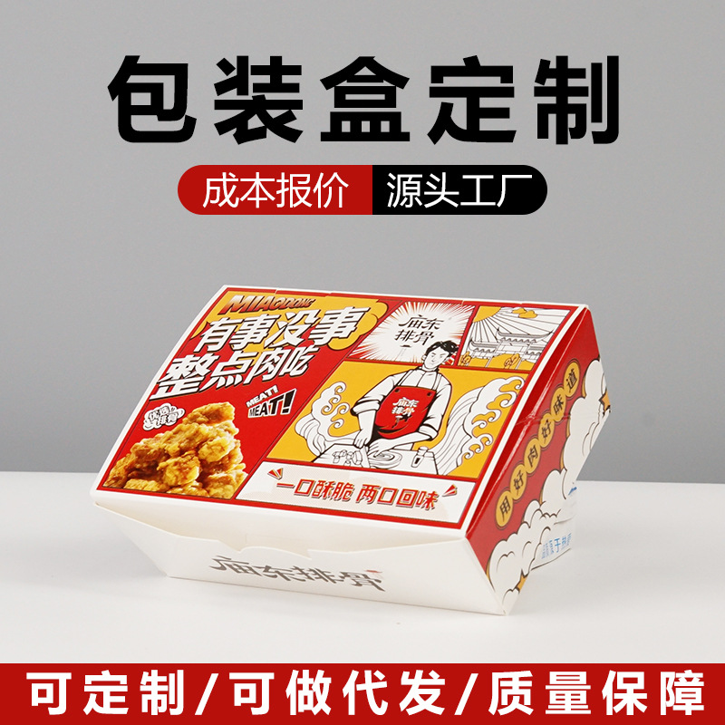 炸鸡包装盒定制外卖食品包装纸盒食品级一次性外卖餐盒平面盒定制
