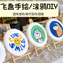 手绘飞盘diy材料包儿童幼儿园手工彩绘绘画涂鸦亲子户外玩具飞碟