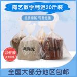 陶泥瓷泥高白泥20斤景德镇紫砂泥陶土软陶教学DIY雕塑高岭土泥塑