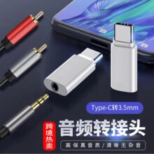 跨境热卖音频3.5转type-c手机otg转换器适用安卓华为数据线转接头