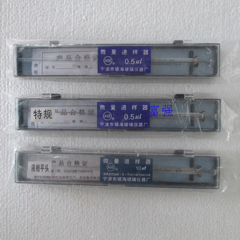 0.5-1000μl  微升 气相尖头  微量进样器  宁波艾巨艺 AGE