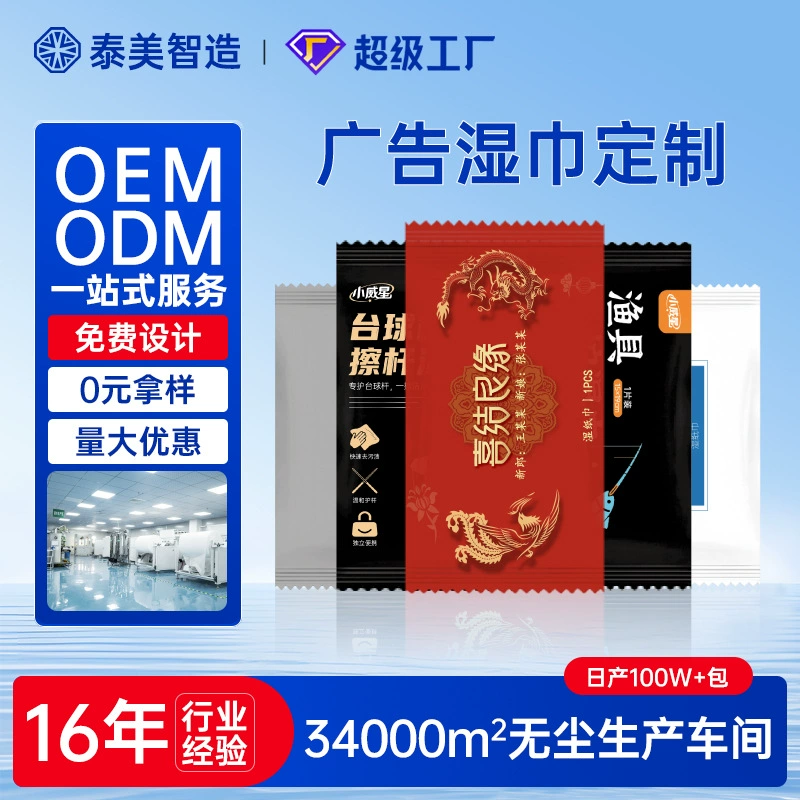 Индивидуальные рекламные влажные салфетки для промоакций в сфере общественного питания, одноразовые влажные салфетки, в индивидуальной упаковке, цельные влажные салфетки, с логотипом на заказ