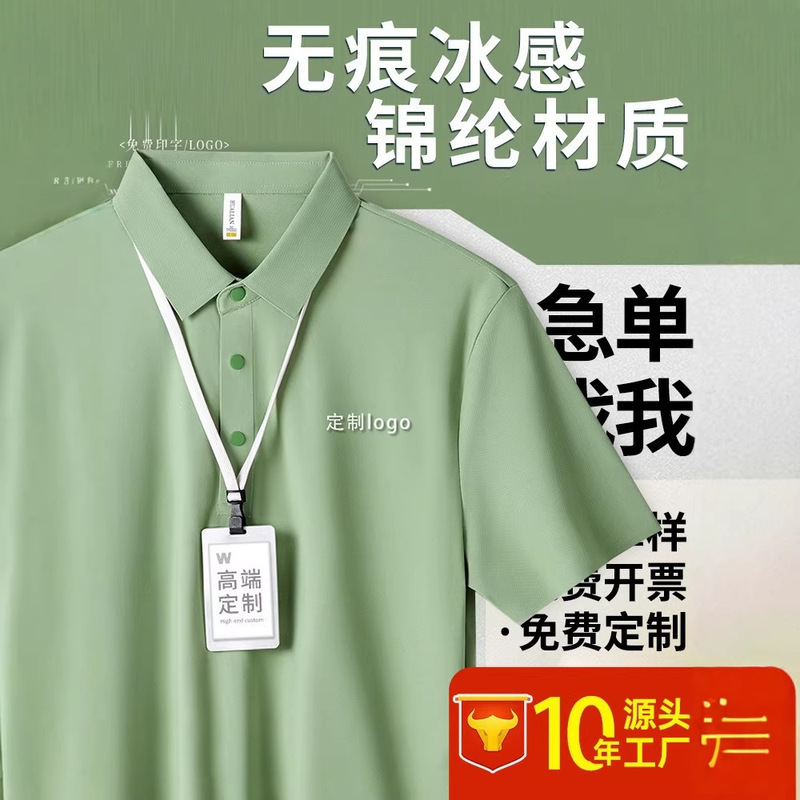 Seamless Ice Silk Cool Workwear T-Shirt, Short-Sleeve Polo Shirt, Custom Logo Embroidery, Corporate Culture Shirt Seamless Ice Silk Cool Workwear T-Shirt, Short-Sleeve Polo Shirt, Custom Logo Embroidery, Corporate Culture Shirt