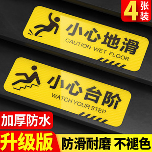 Be careful with the steps, stick the sliding sign, waterproof and anti-slip sign, pay attention to the stairs, steps, toilet guard