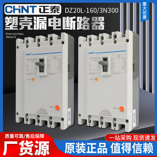Zhengtai leakage protector DZ20L Molded Case Circuit breaker 400 an three-phase four-wire 4p160A250A leakage switch