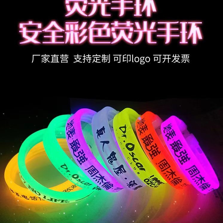 发光手环一次性塑胶荧光手环明星演唱会酒吧应援荧光棒批发