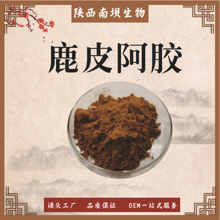 鹿皮阿胶鹿角胶提取物 阿胶粉 现货 食品级