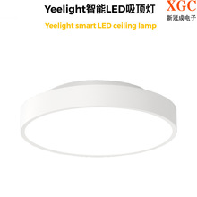 Yeelight智能LED吸顶灯升级版 简约现代卧室北欧客餐厅家用房间灯